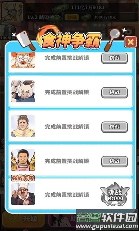 当食神有多好截图1