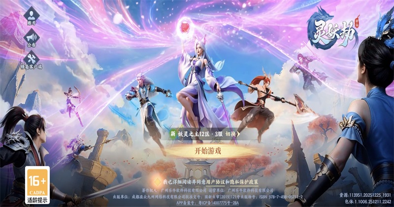 灵妖劫最新版 灵妖劫手游