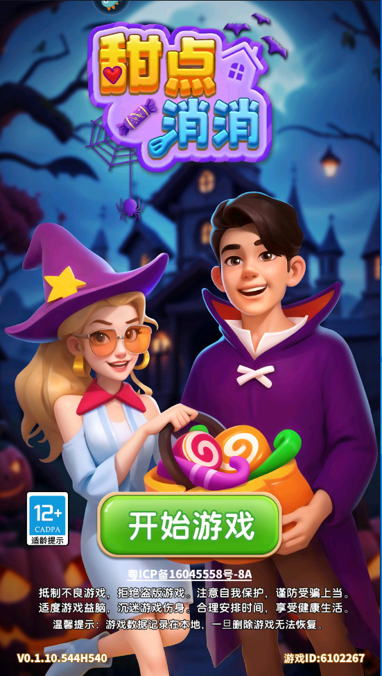 甜点消消最新版