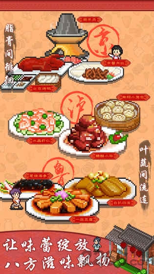 舌尖上的美食梦无敌版