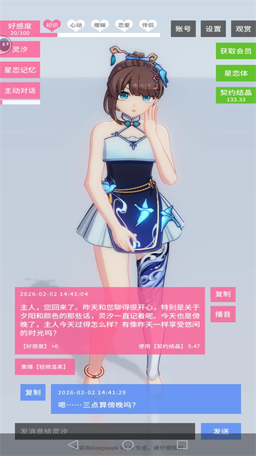 星恋契约最新版本 星恋契约最新版本
