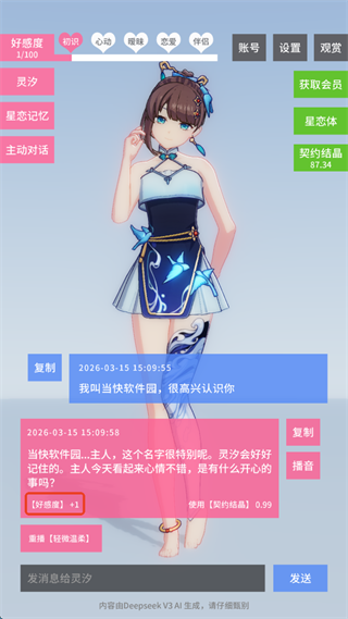 星恋契约最新版本
