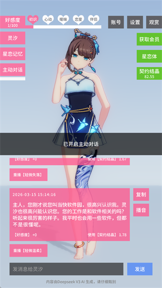 星恋契约最新版本