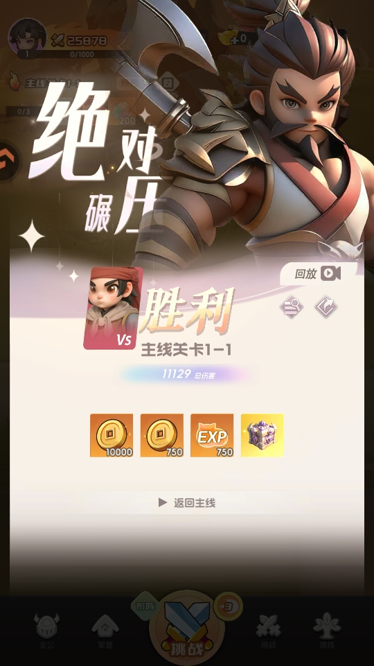 英雄守御手游官方版