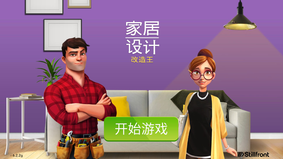 家居设计改造王无限钻石版 家居设计改造王无限钻石版