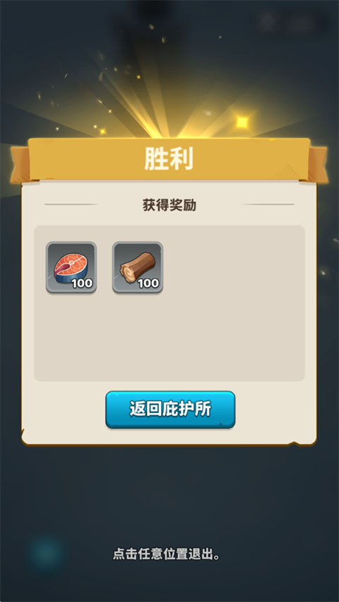 寒境庇护所手游