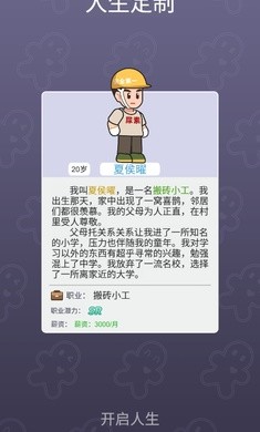 我的穿越人生手游 我的穿越人生手游