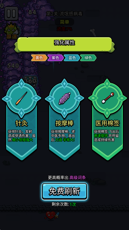 细胞保卫战无限资源(Cell Survivor)