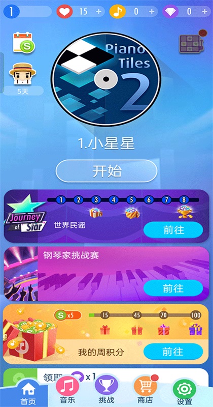 钢琴块游戏