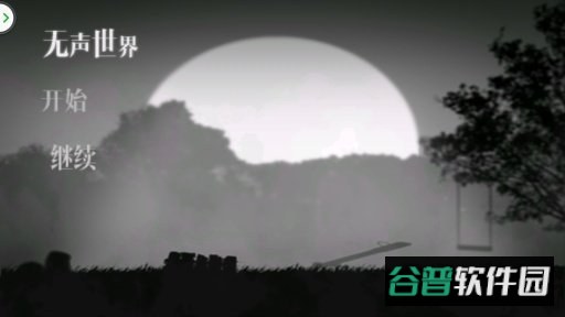 无声世界汉化版