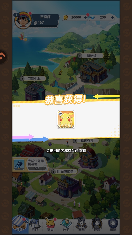 梦想与征程手游