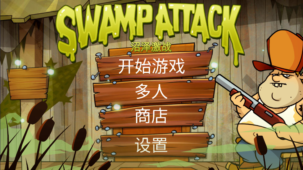 沼泽激战无限金币版最新版(Swamp Attack)