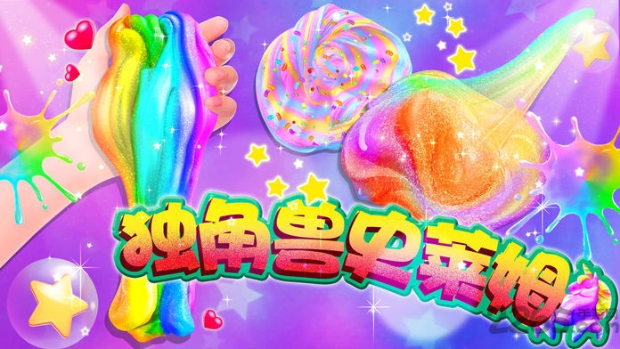 独角兽史莱姆模拟器中文版