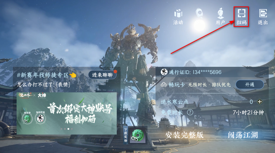 云逆水寒手游安卓版