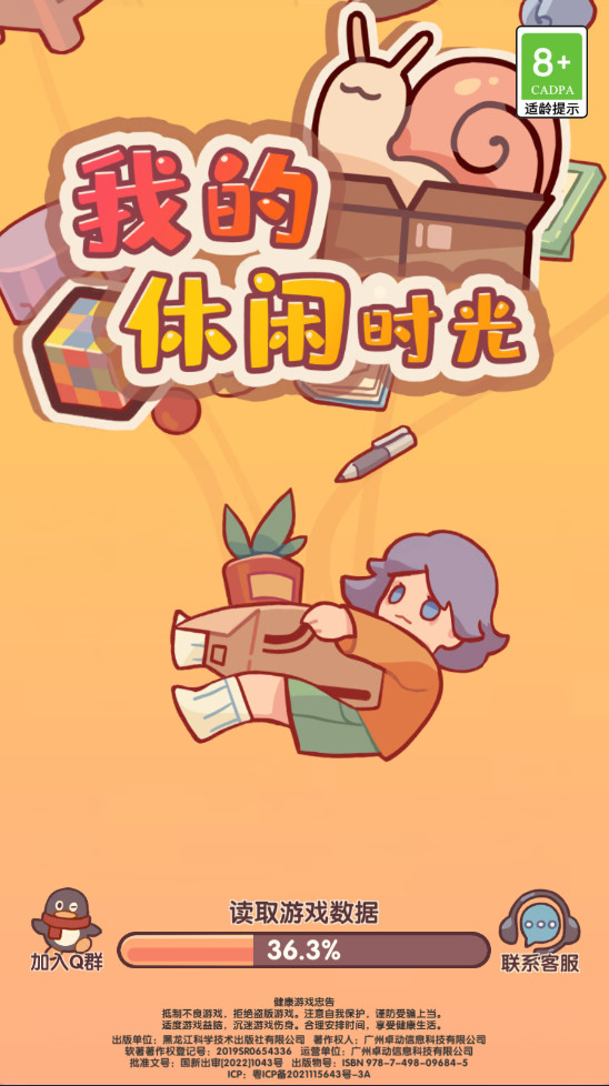 我的休闲时光手游2026