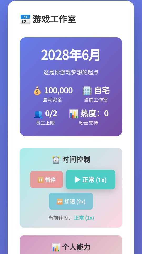 游戏开发大师手游