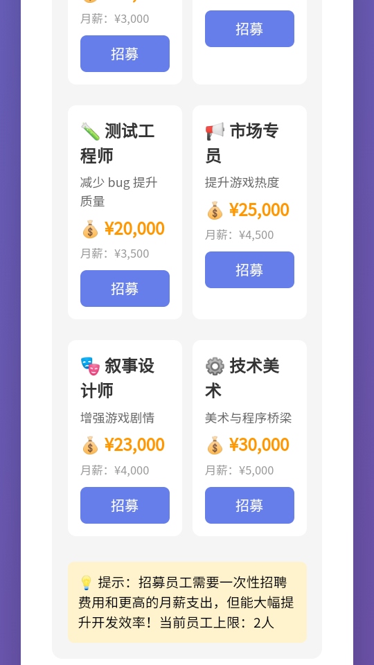 游戏开发大师手游