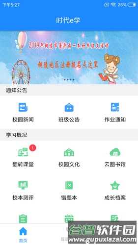 时代e学app