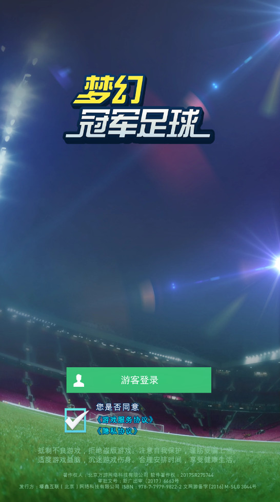 梦幻冠军足球2024 梦幻冠军足球2026