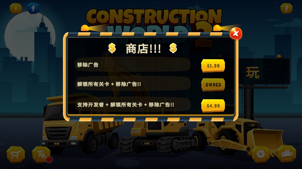 建造世界2手游