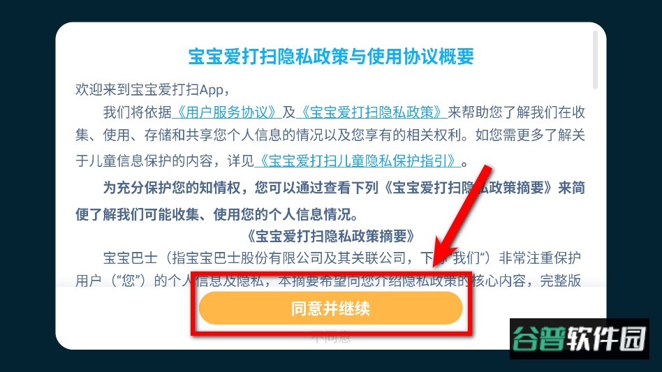 宝宝爱打扫手游