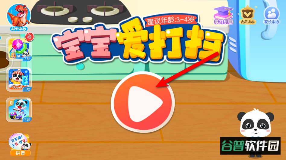 宝宝爱打扫手游