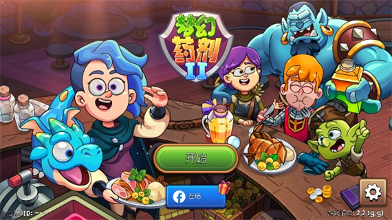梦幻药剂2无限金币钻石版