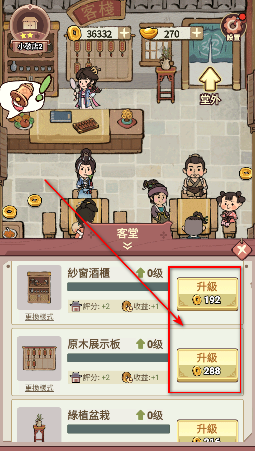 我在江南开客栈最新版 我在江南开客栈最新版