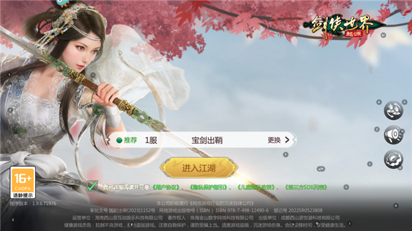 剑侠世界起源最新客户端