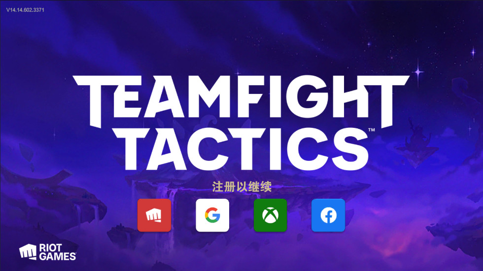 云顶之弈最新版本 云顶之弈最新版本(TFT)