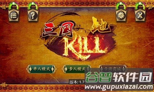 蓝牙三国杀kill手机版