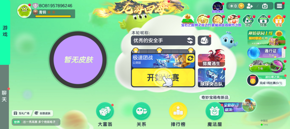 球球大作战最新版本