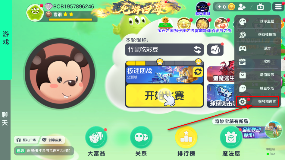球球大作战最新版本