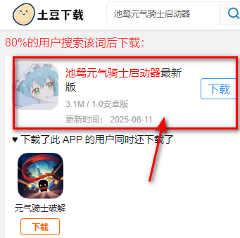 元气骑士破解版池鸳直装最新版 熊出没之熊大快跑内购版