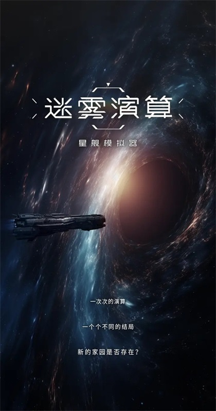 迷雾演算手游