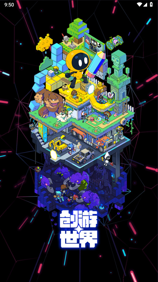 创游世界最新版本2024 创游世界最新版本2026