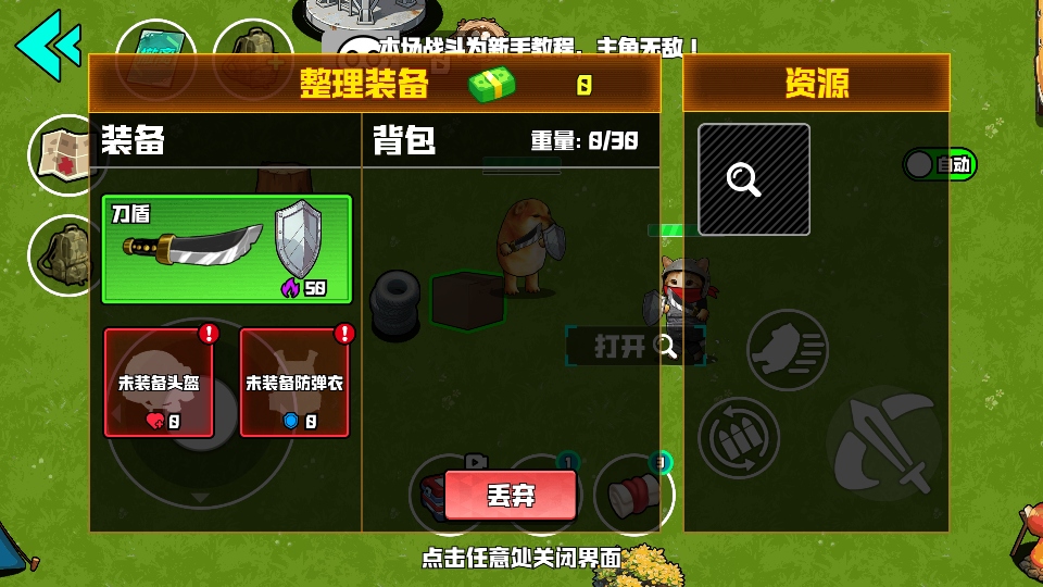 我的刀盾战场手游