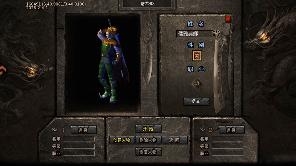 圣域传说游戏官方版