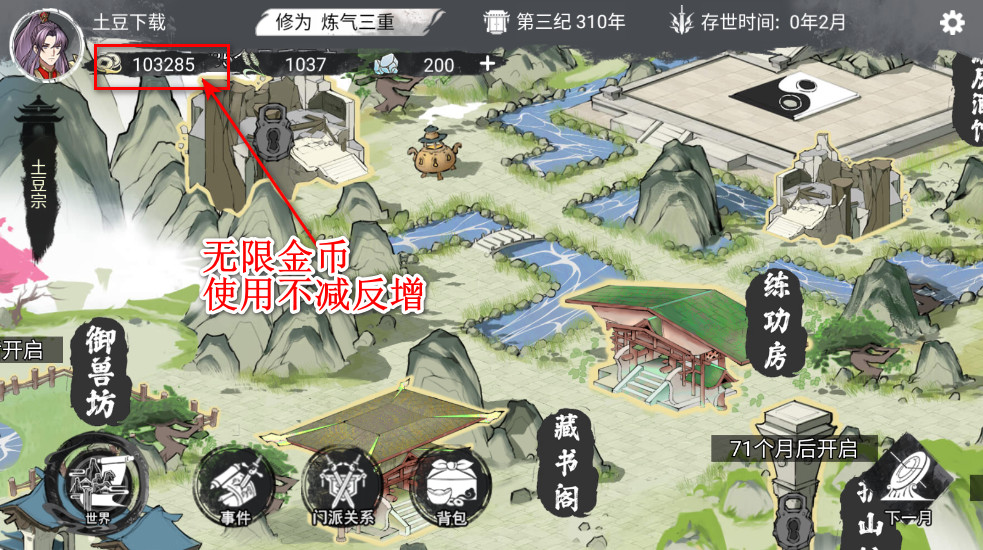 我的修真世界 我的修真世界无限金币版