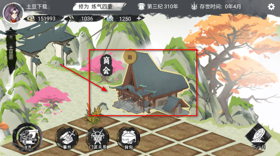 我的修真世界无限金币版 我的修真世界无限金币版