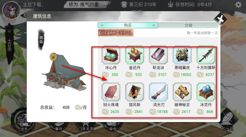 我的修真世界无限金币版 我的修真世界无限金币版