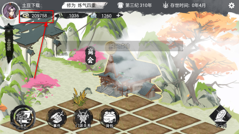 我的修真世界无限金币版 我的修真世界无限金币版