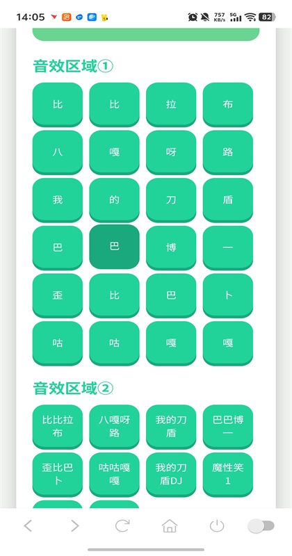我的刀盾语音盒手机版 我的刀盾语音盒最新版本