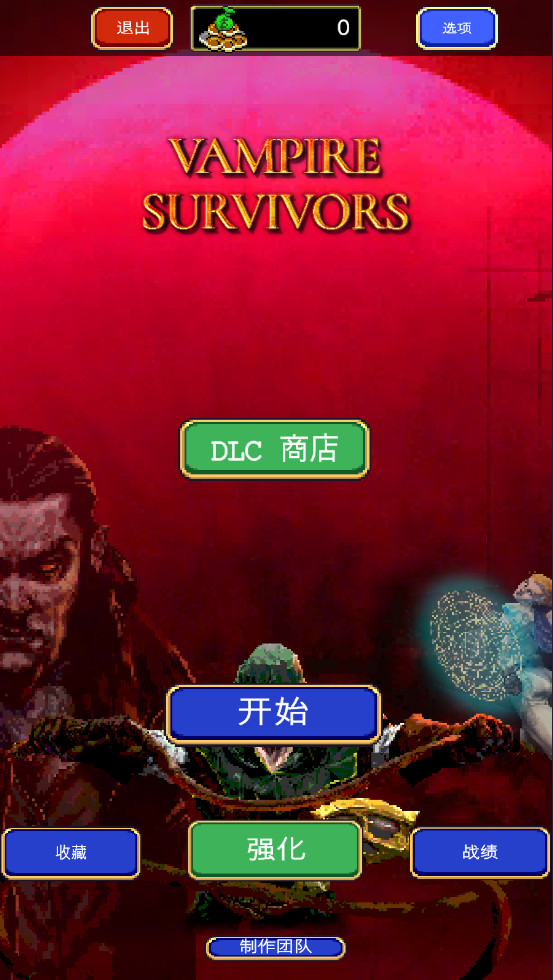 吸血鬼幸存者最新版本(Vampire Survivors)