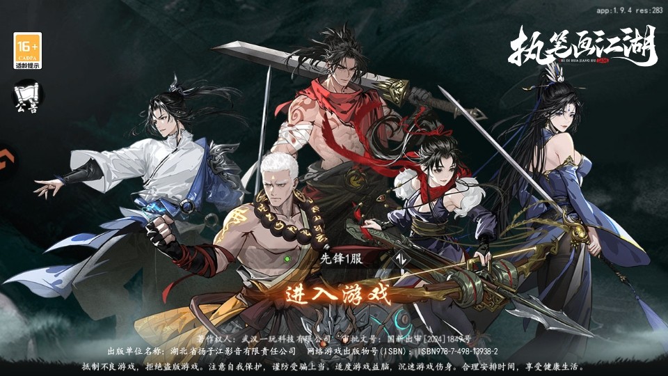 执笔画江湖手游官方版