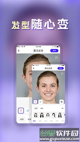 发型app