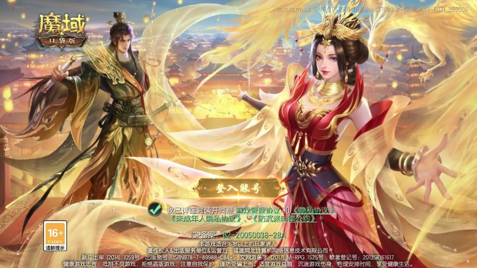 魔域口袋版安卓