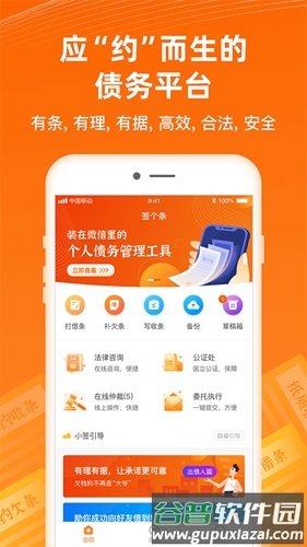 签个条app