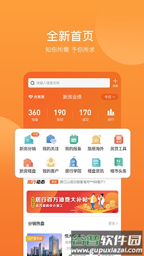 内行卖房app