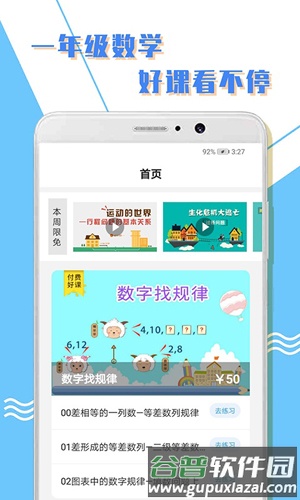 小学一年级数学app